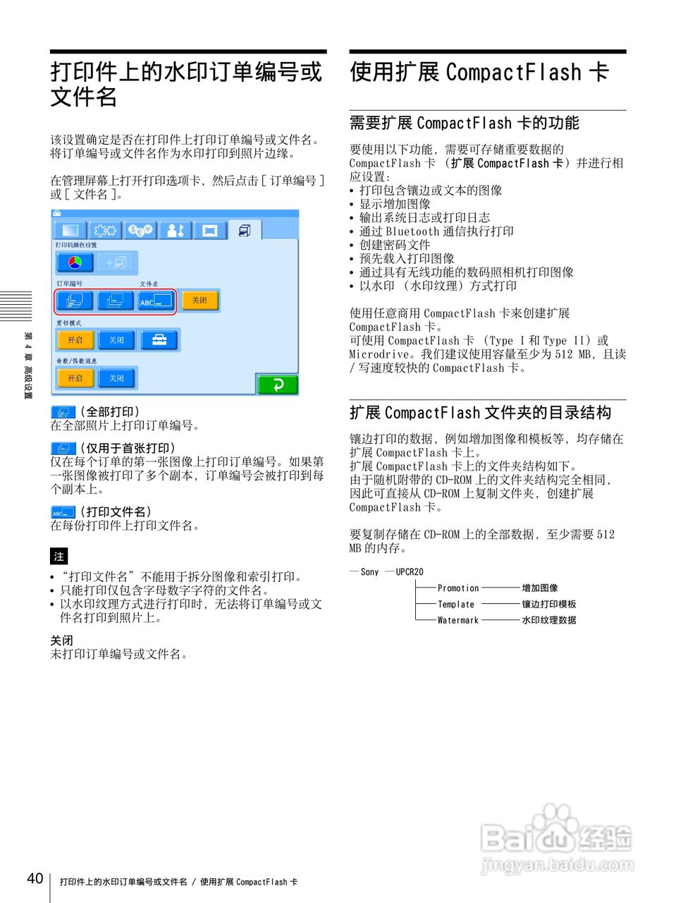 SONY UP-CR20L数码相片打印机使用说明书:[4]