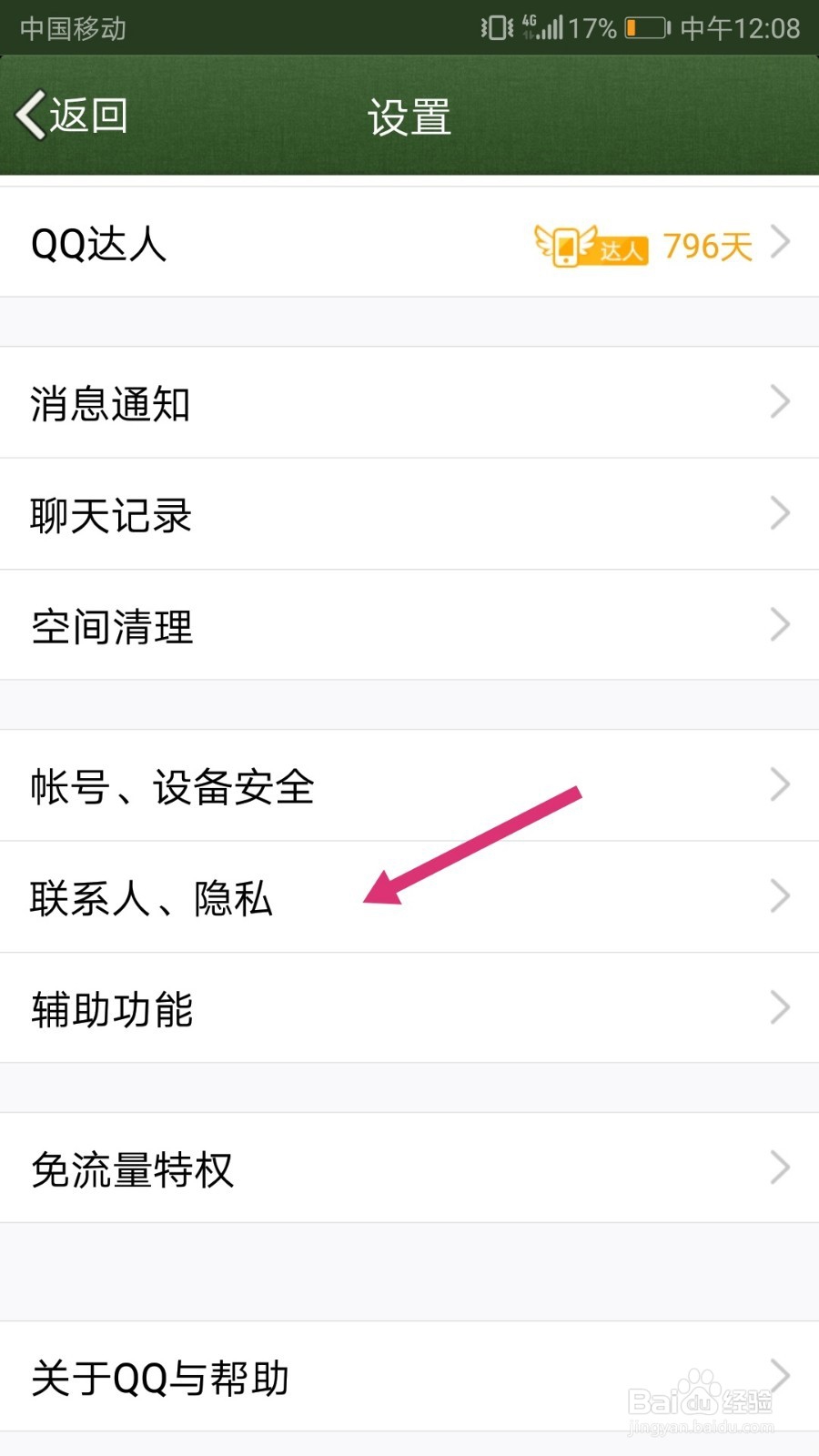 如何查看QQ相册已删除的照片