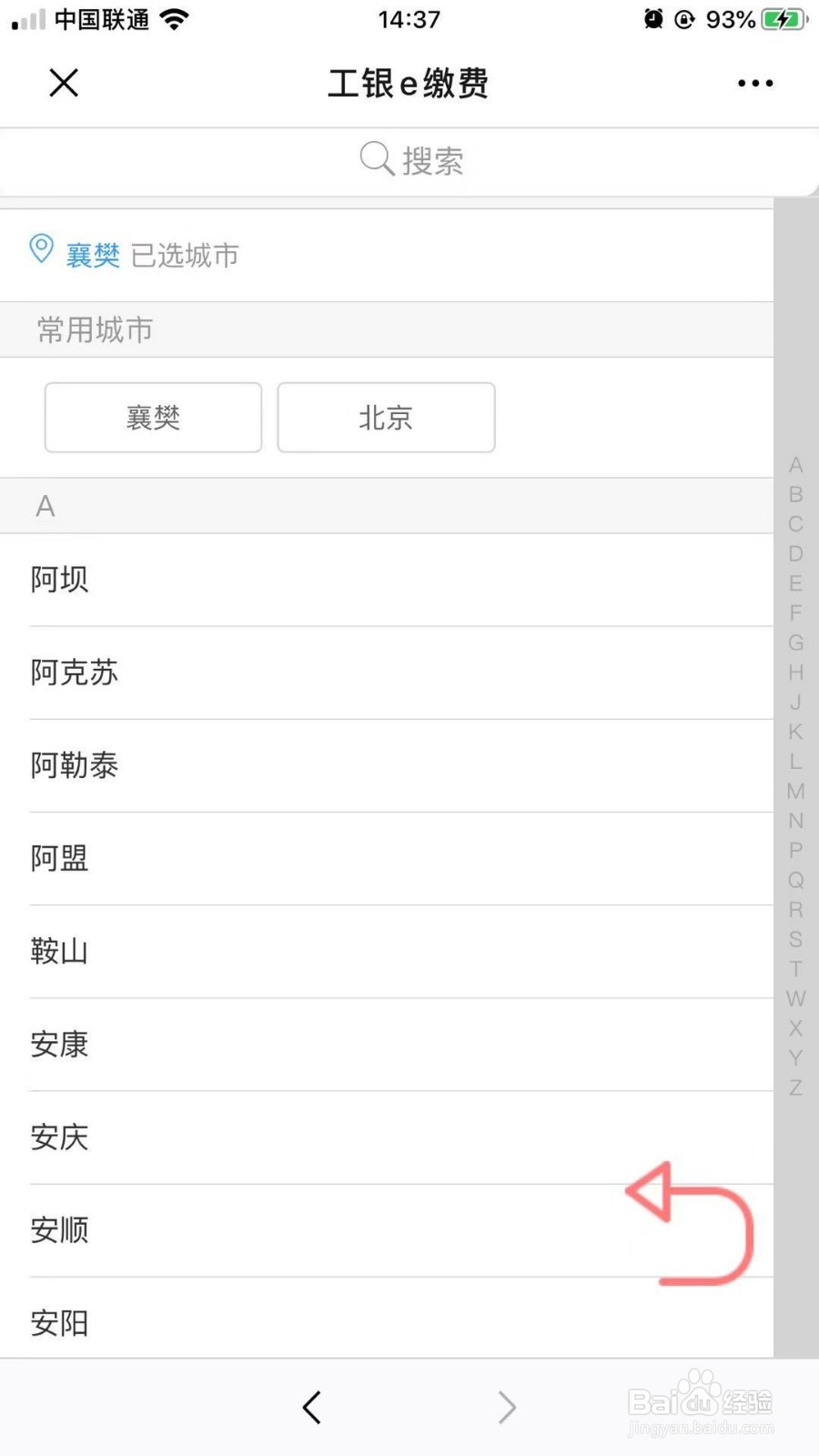 社会保险医保工商银行e缴费操作流程