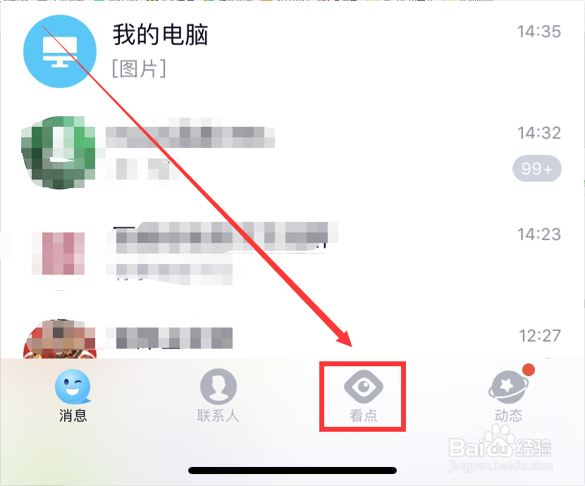 QQ如何关闭底部导航栏的看点