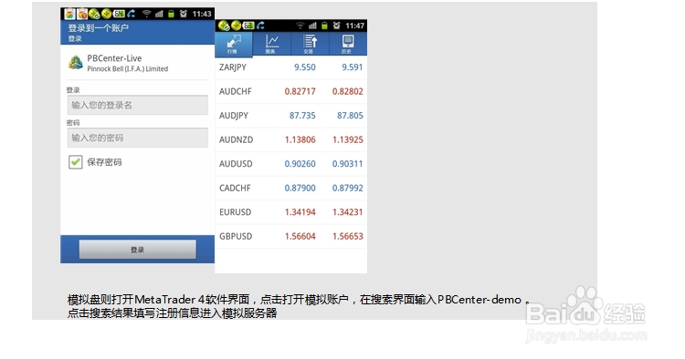 PNK-MT4的Android版下载安装教程