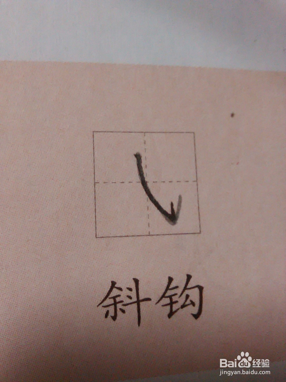 小学生如何把字写工整