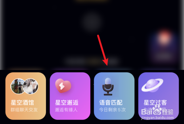 星空之遇匹配聊天如何使用随机话题