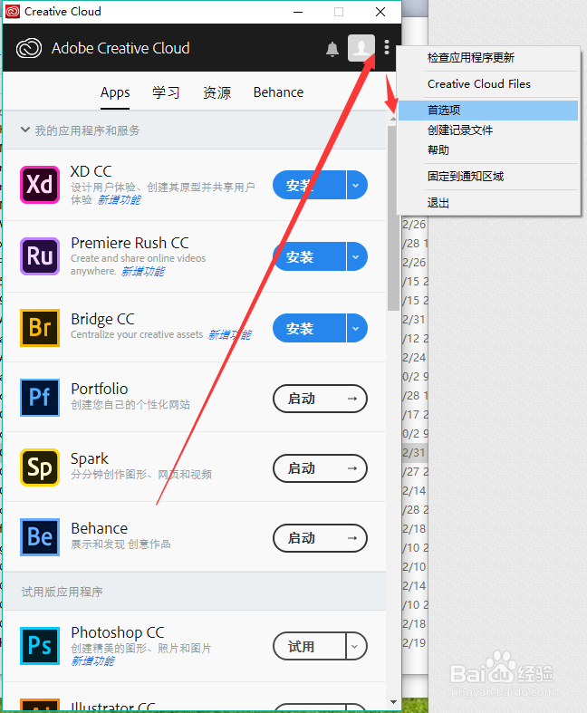 安装最新的Adobe系统软件：PS、AI等