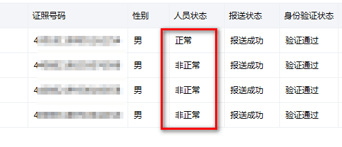 如何在自然人税收管理系统删除离职的员工信息