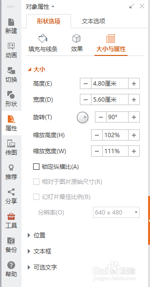 如何制作环绕型图解ppt