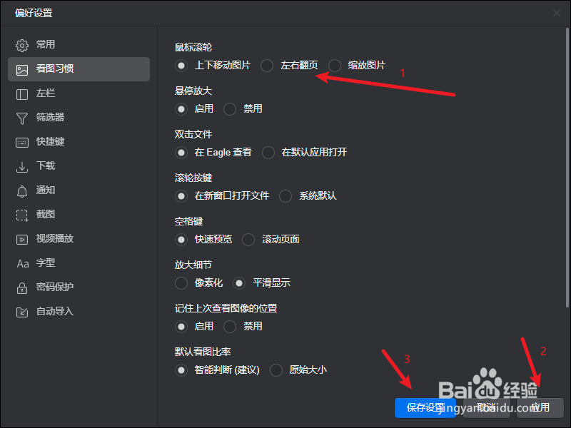 eagle怎么设置左右翻页?