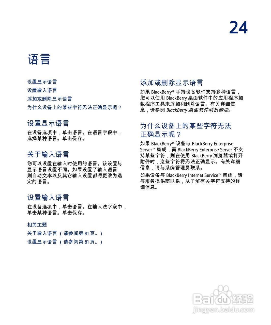黑莓手机7285型使用说明书:[9]