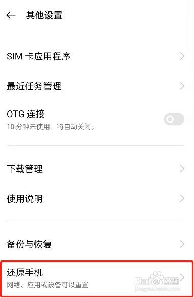 OPPOK9Pro怎么还原出厂设置呢
