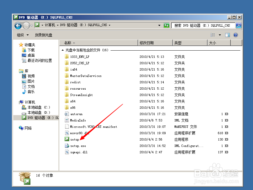 SQL Server 2008 R2小白详细安装教程