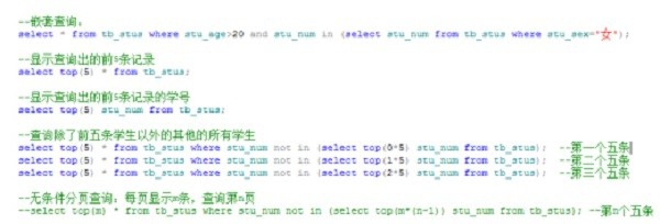 sql语句查询的几种方法