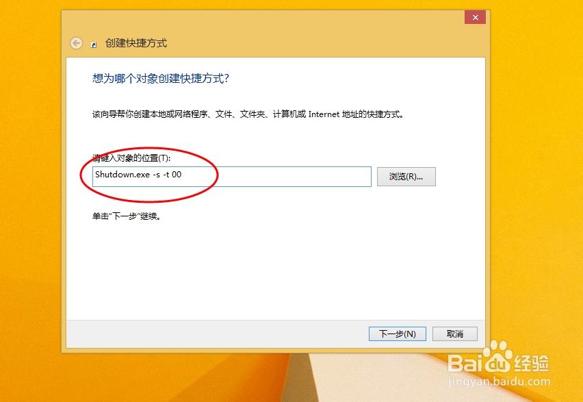 windows8.1怎么快速关机?