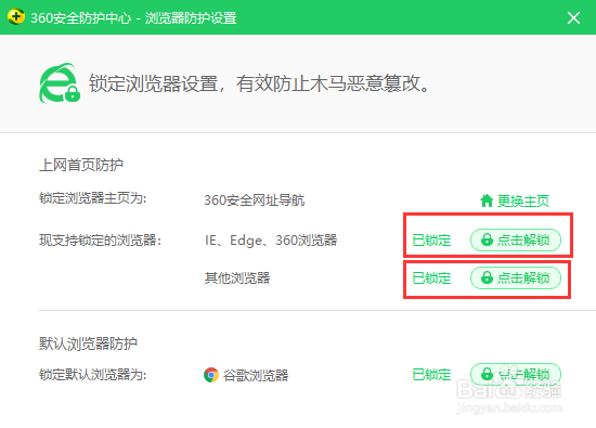 如何清除Google浏览器360主页锁定