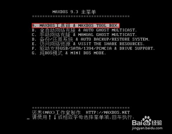 怎样使用U深度启动u盘对分区表进行修复