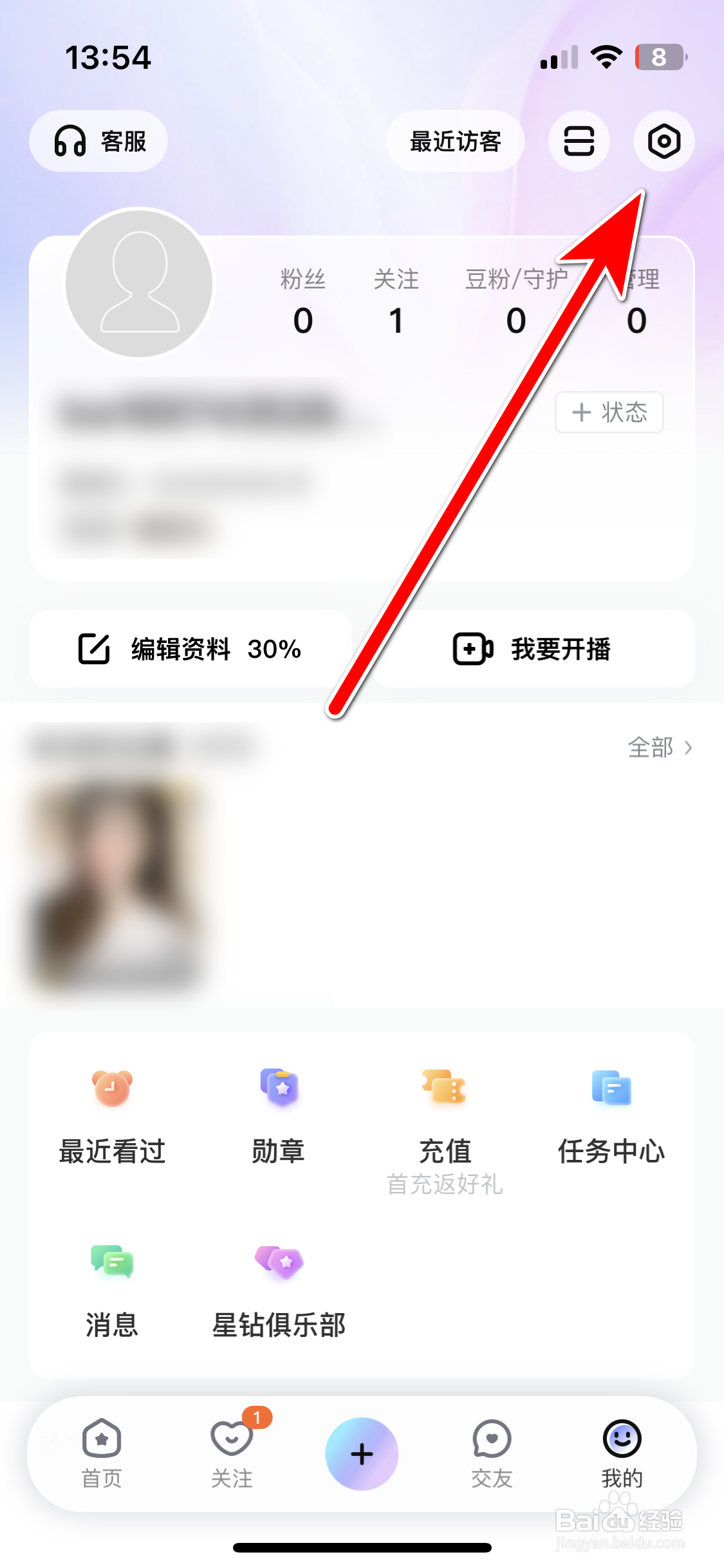 酷我聚星如何关闭小窗模式