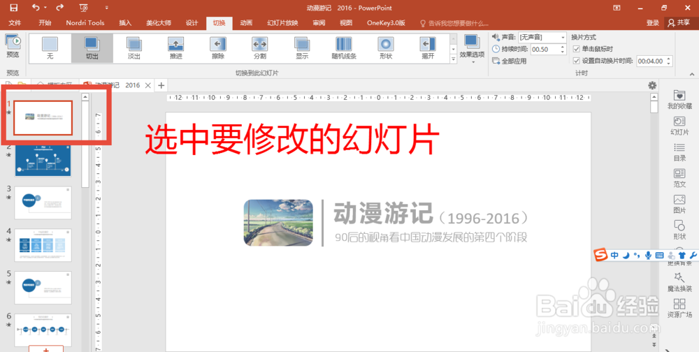 PPT如何在幻灯片放映时自动播放下一页2010-2016