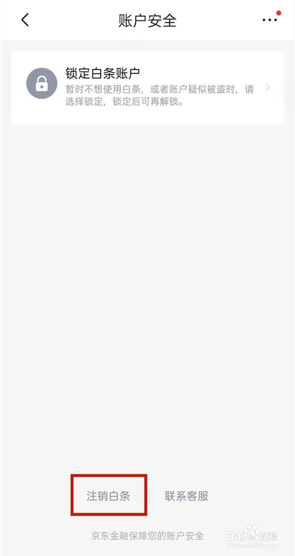 京东白条开通后怎么关闭