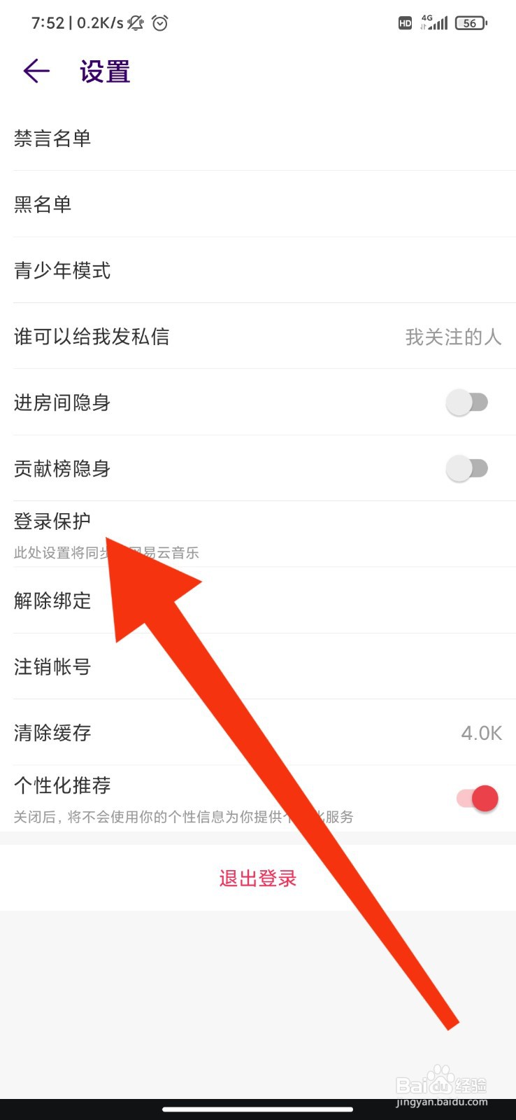 Look直播怎么设置登录保护？