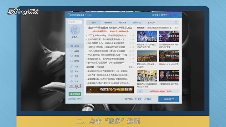 LOL 怎么更改语言