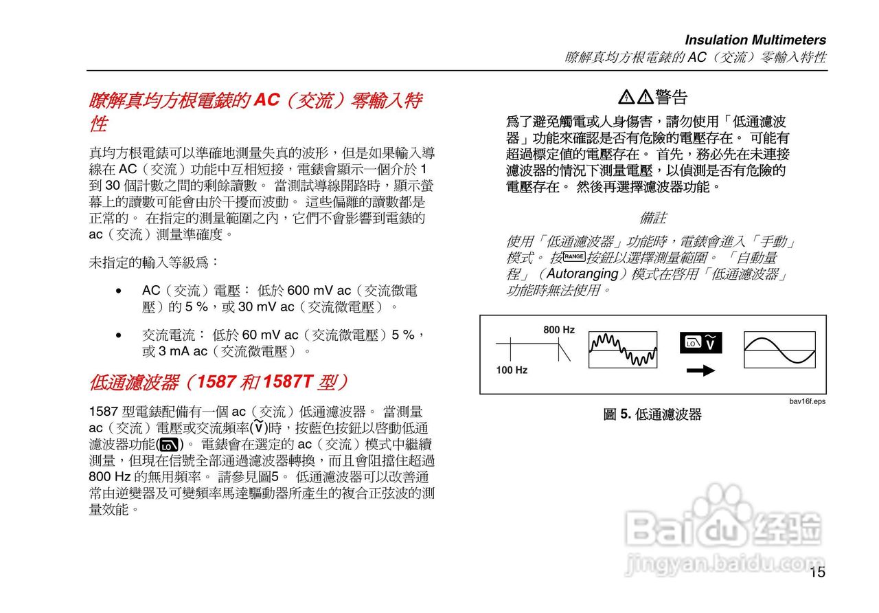 福禄克Fluke 1587绝缘万用表使用说明书:[3]