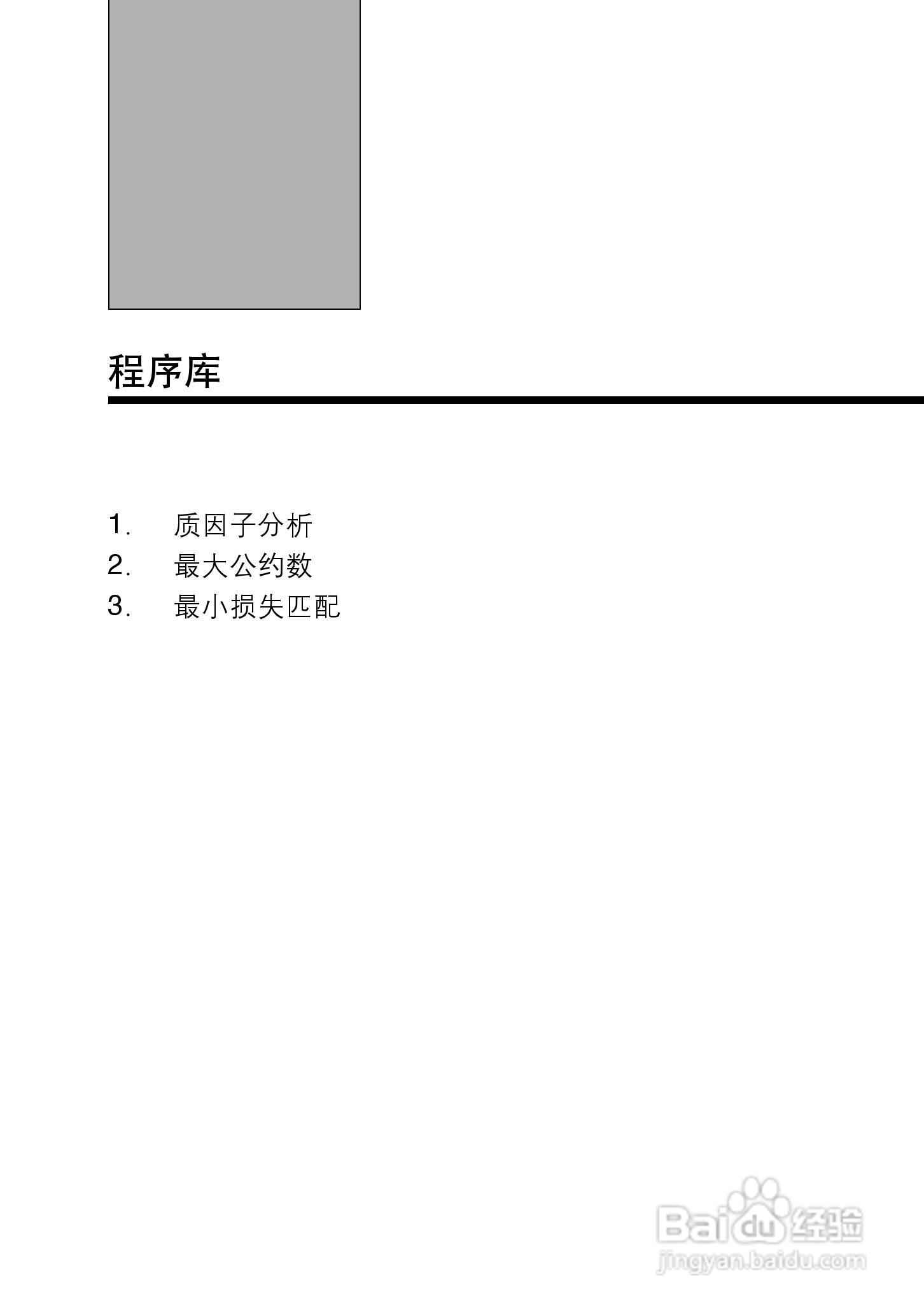 Casio FX-4850P 型科学计算器说明书:[15]