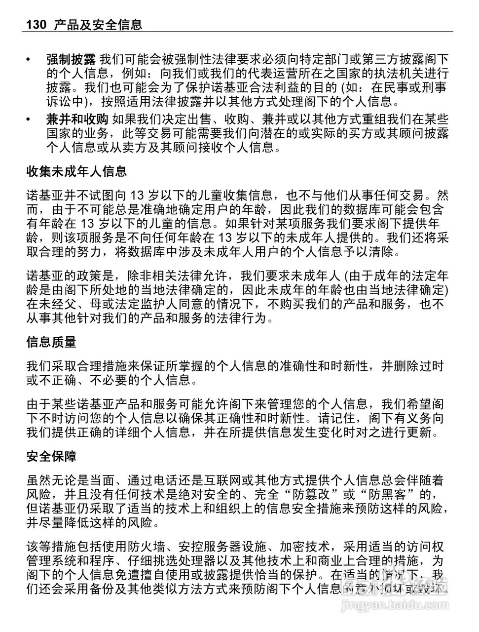 诺基亚C5-03手机使用说明书:[13]