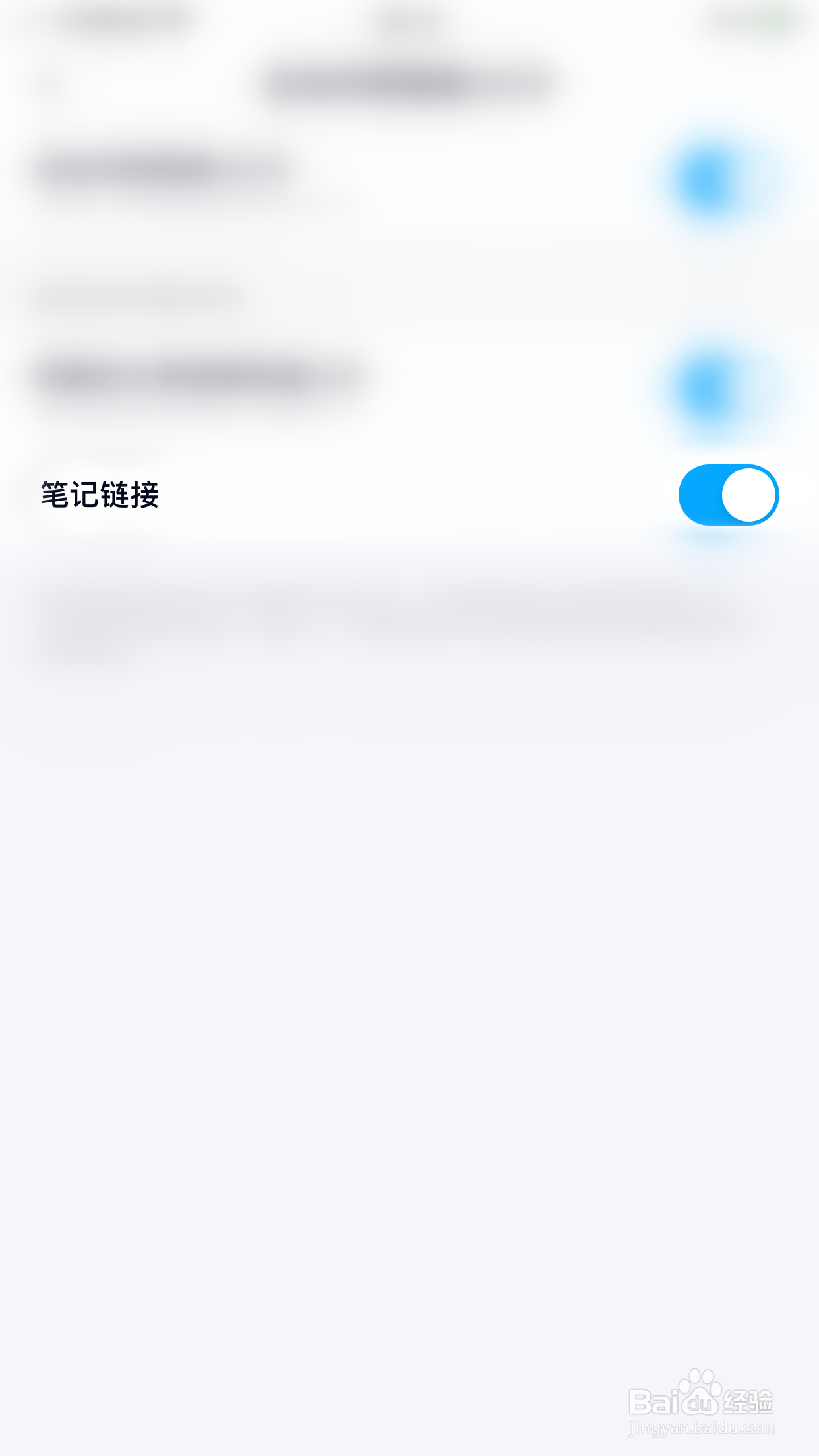 百度网盘如何关闭自动识别笔记链接