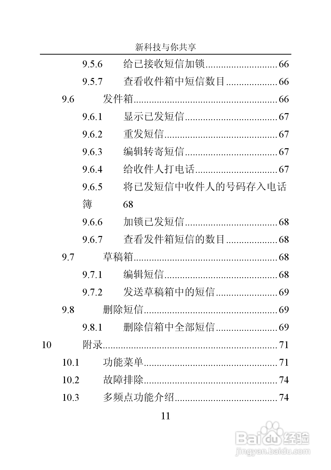 中兴V665手机使用说明书:[2]