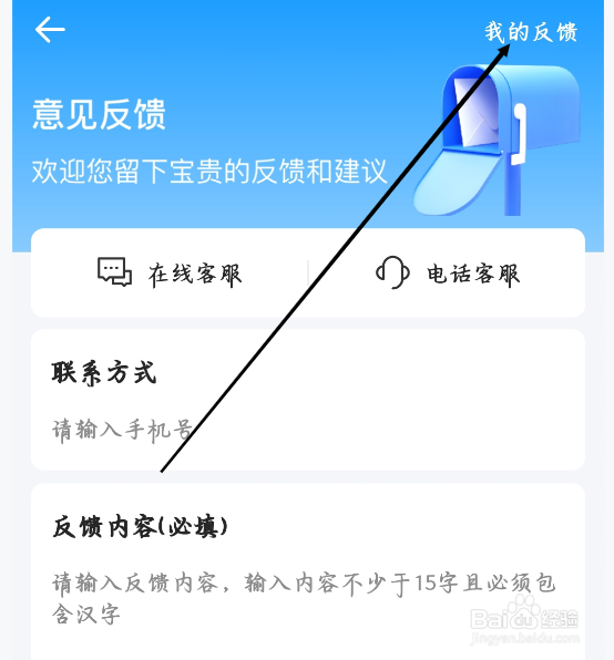 鱼泡网如何查看我的反馈