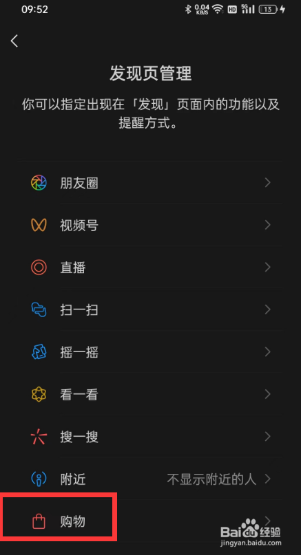如何设置微信购物有新内容时提醒我