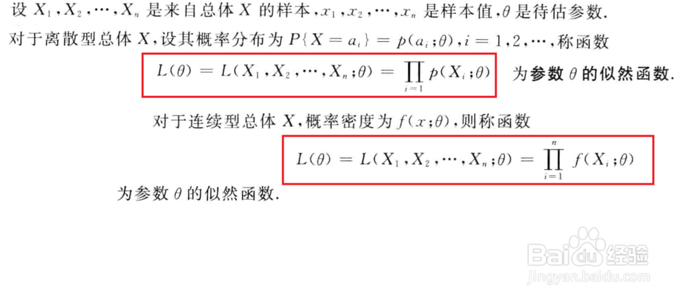 怎样使用最大似然估计法？