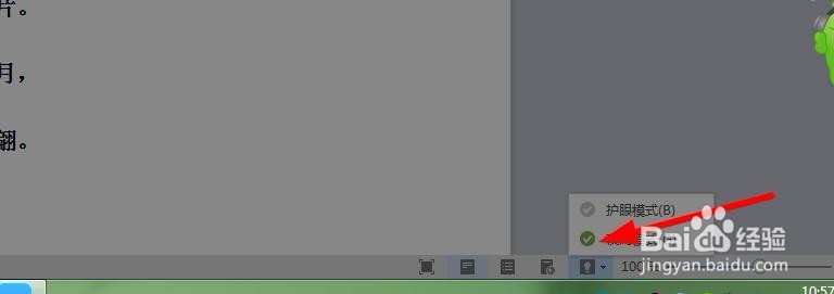 wps夜间模式怎么开启