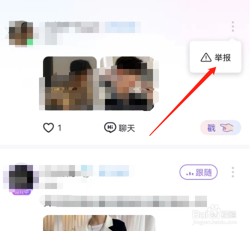 安卓版咕咕语音如何举报动态