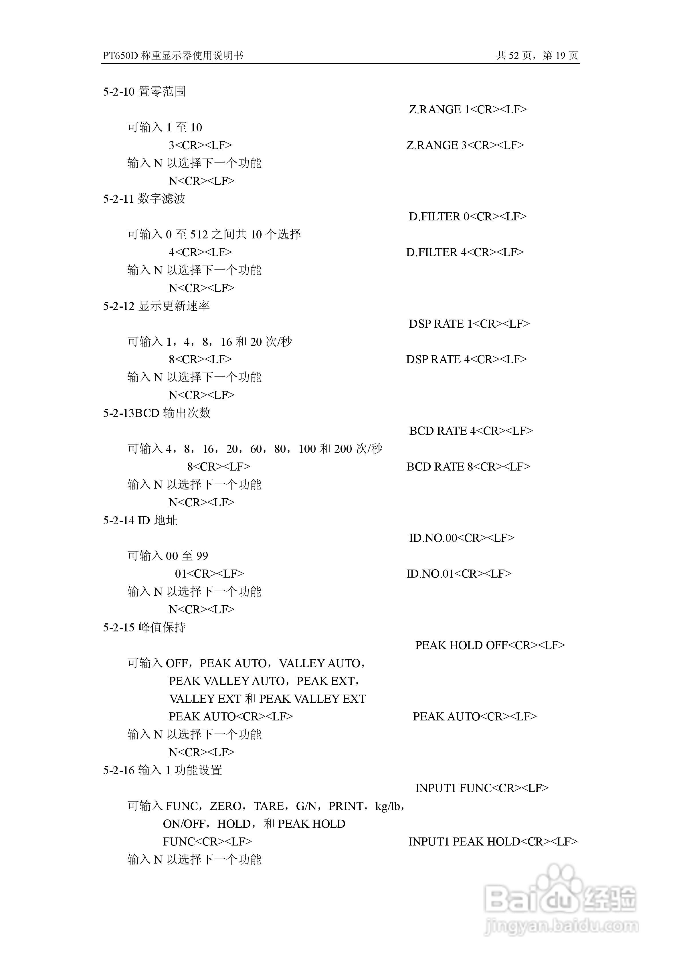 PT650D称重仪表说明书:[2]