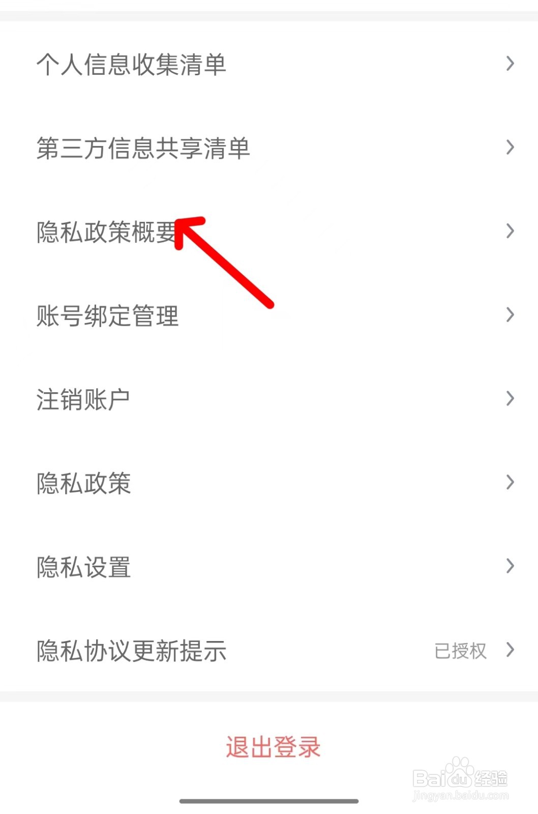米读极速版app如何查看隐私政策