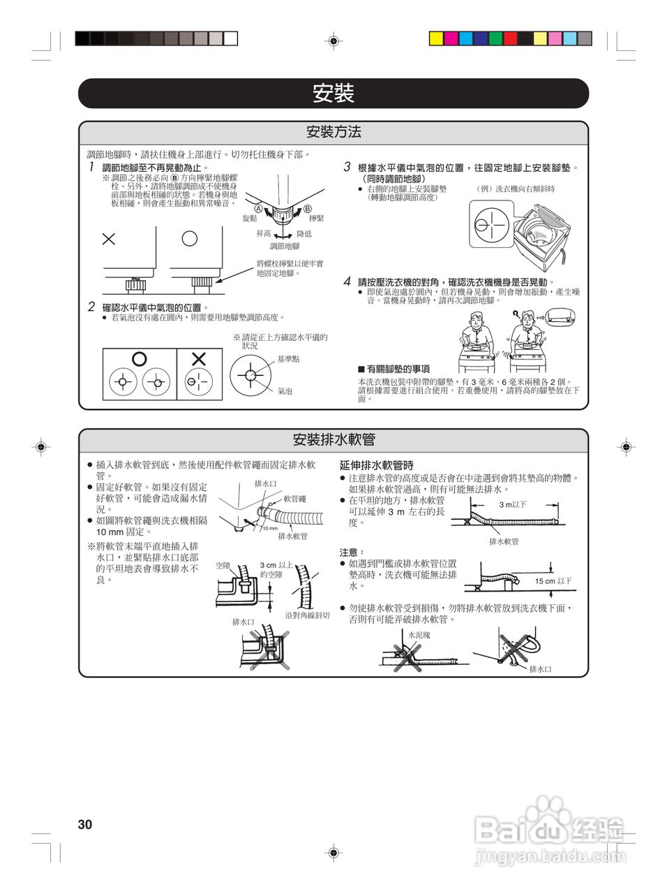 东芝AW-SD14AG全自动洗衣机使用手冊:[3]