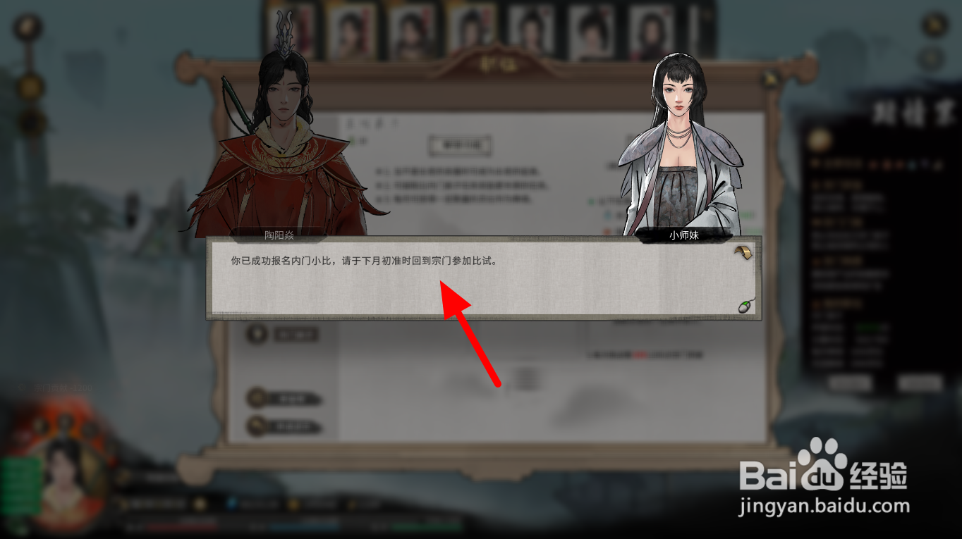 鬼谷八荒宗门职位怎么晋升
