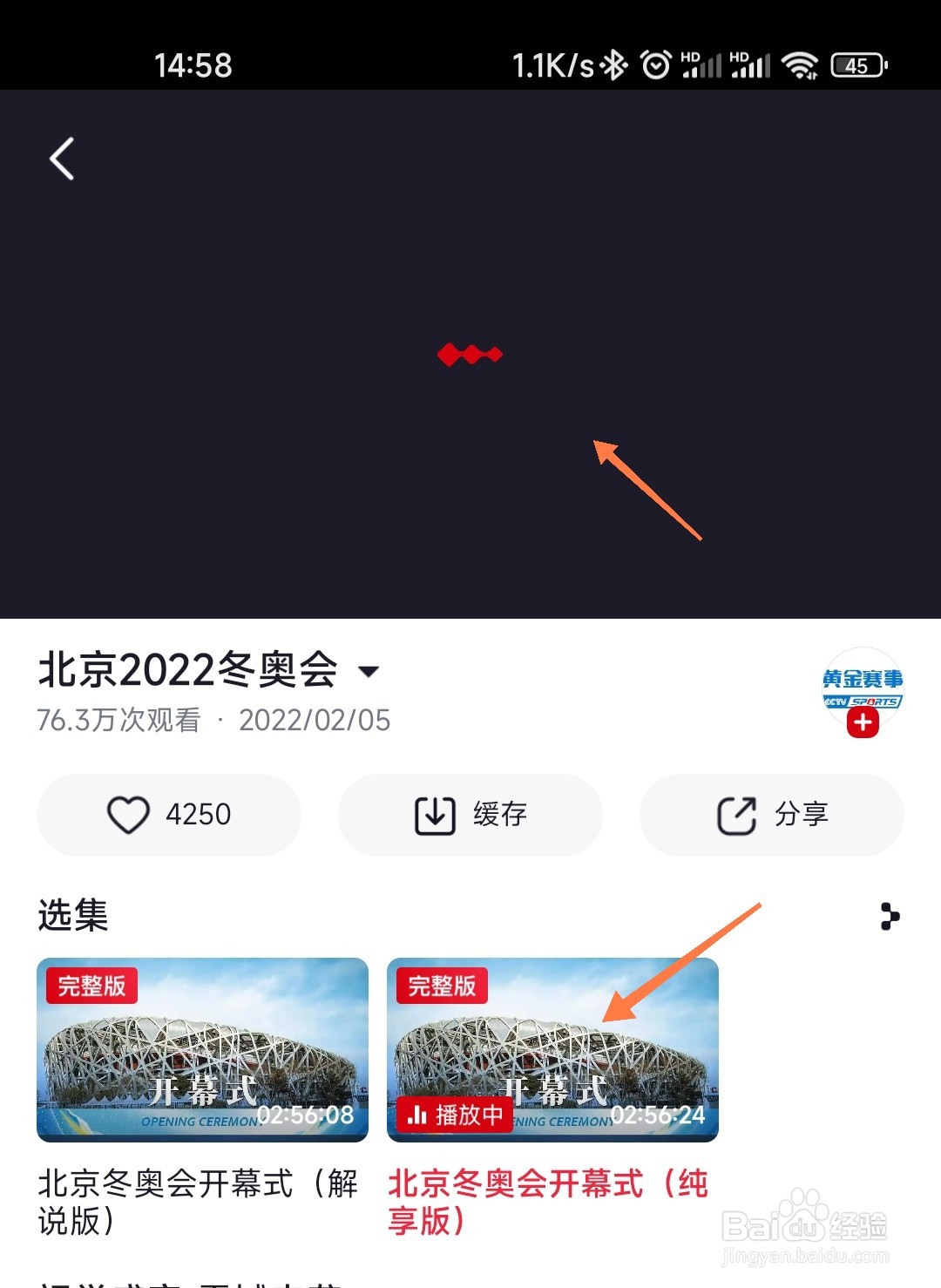 北京冬奥会开幕式完整版视频怎么看