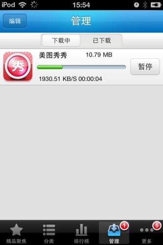 用同步推直接在iPhone上安装软件