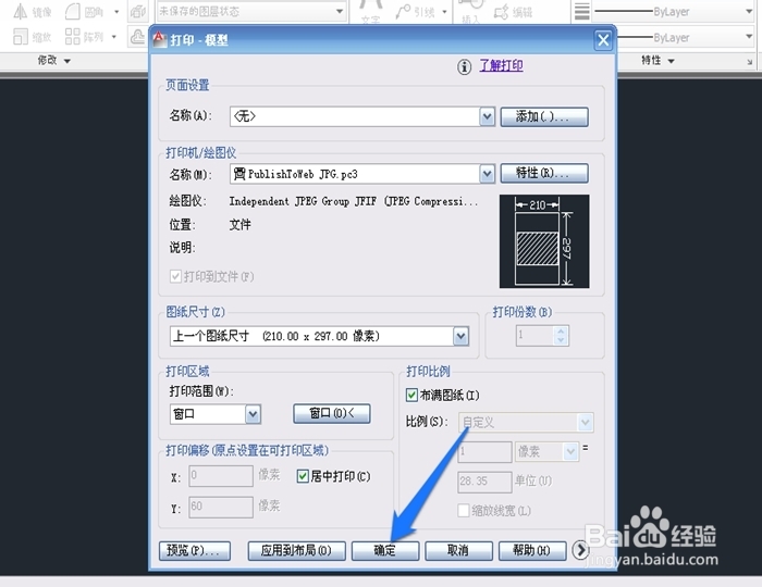 如何将CAD文件转化为JPG图片文件