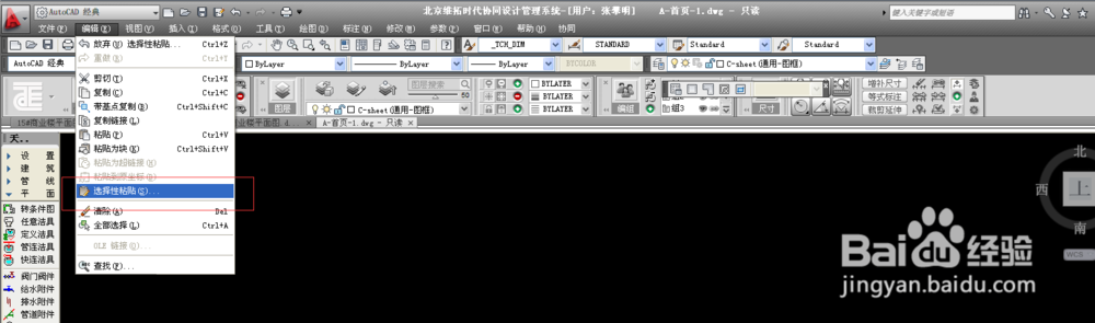 电子表格怎么复制到CAD