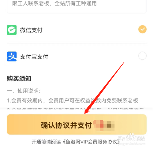 安卓版鱼泡网如何开通会员？