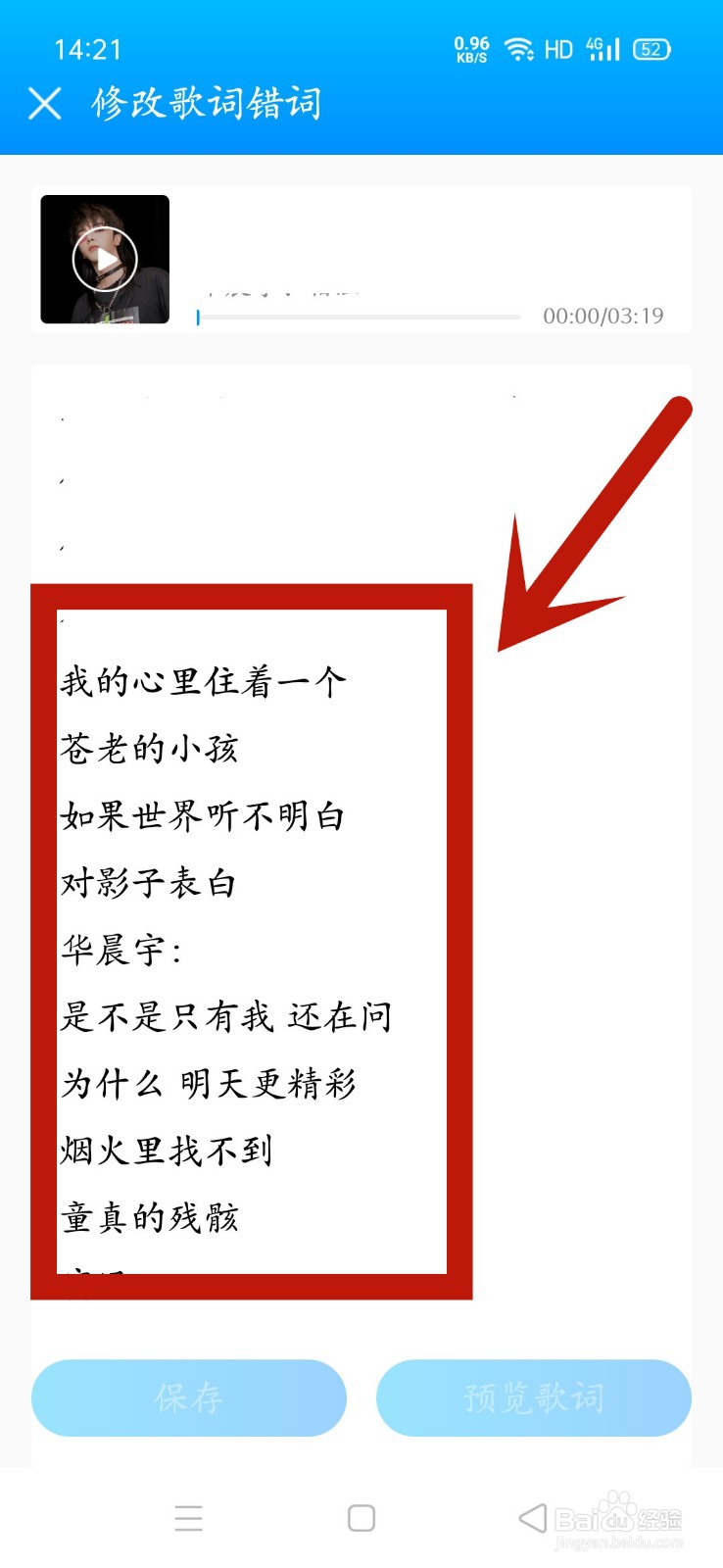 酷狗音乐怎么修改错词