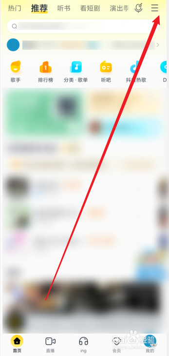 酷我音乐怎么设置桌面歌词