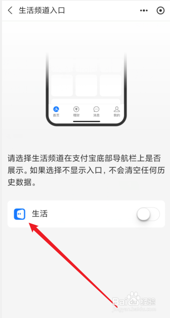 支付宝如何关闭生活频道入口标签页