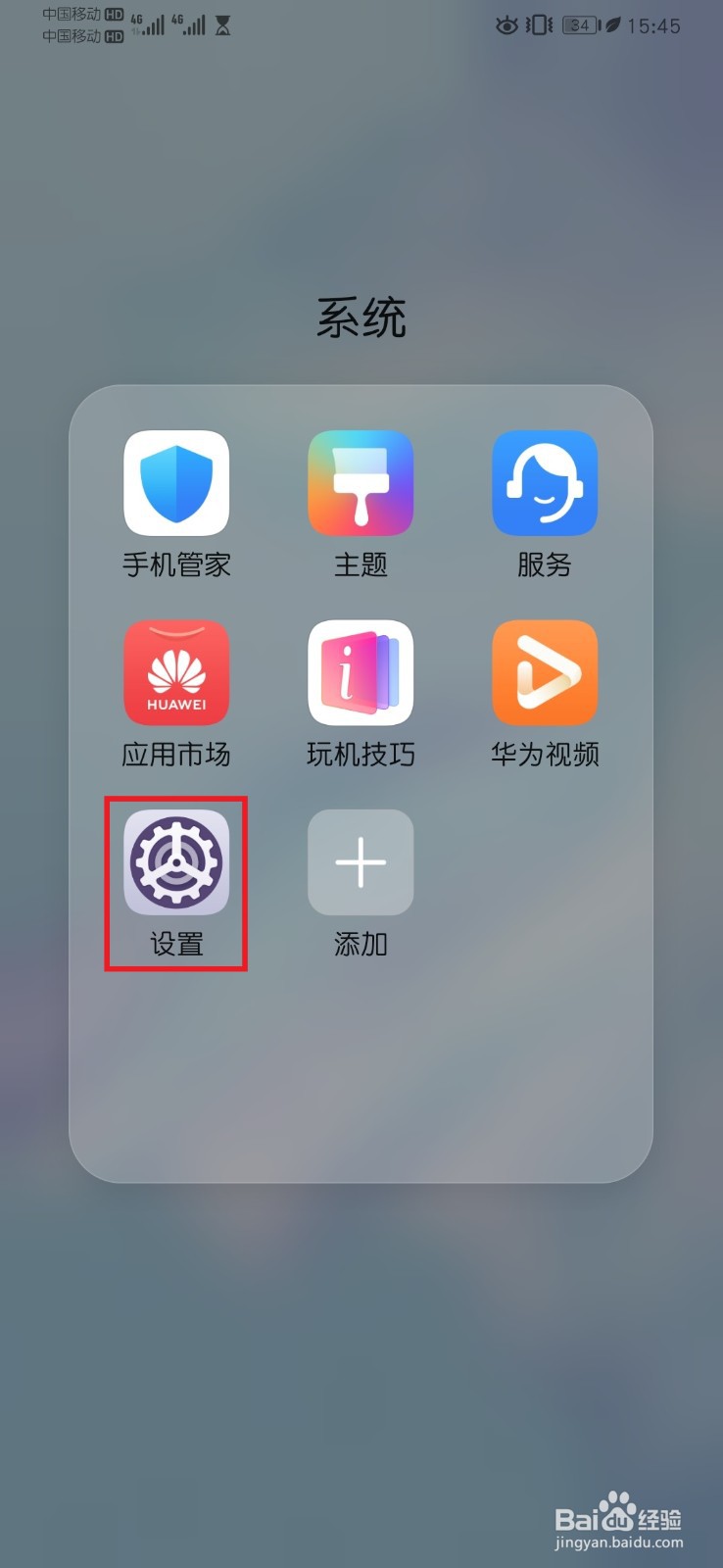 华为手机如何查看手机耗电详情