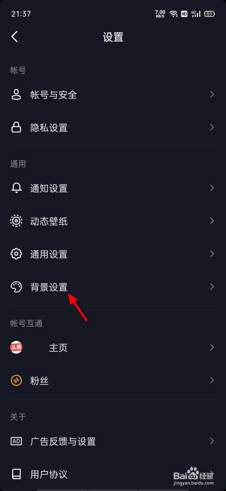 抖音如何设置自动背景色