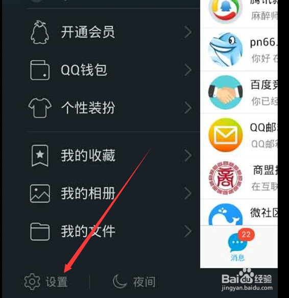 如何屏蔽手机QQ群消息 屏蔽全部qq群消息方法