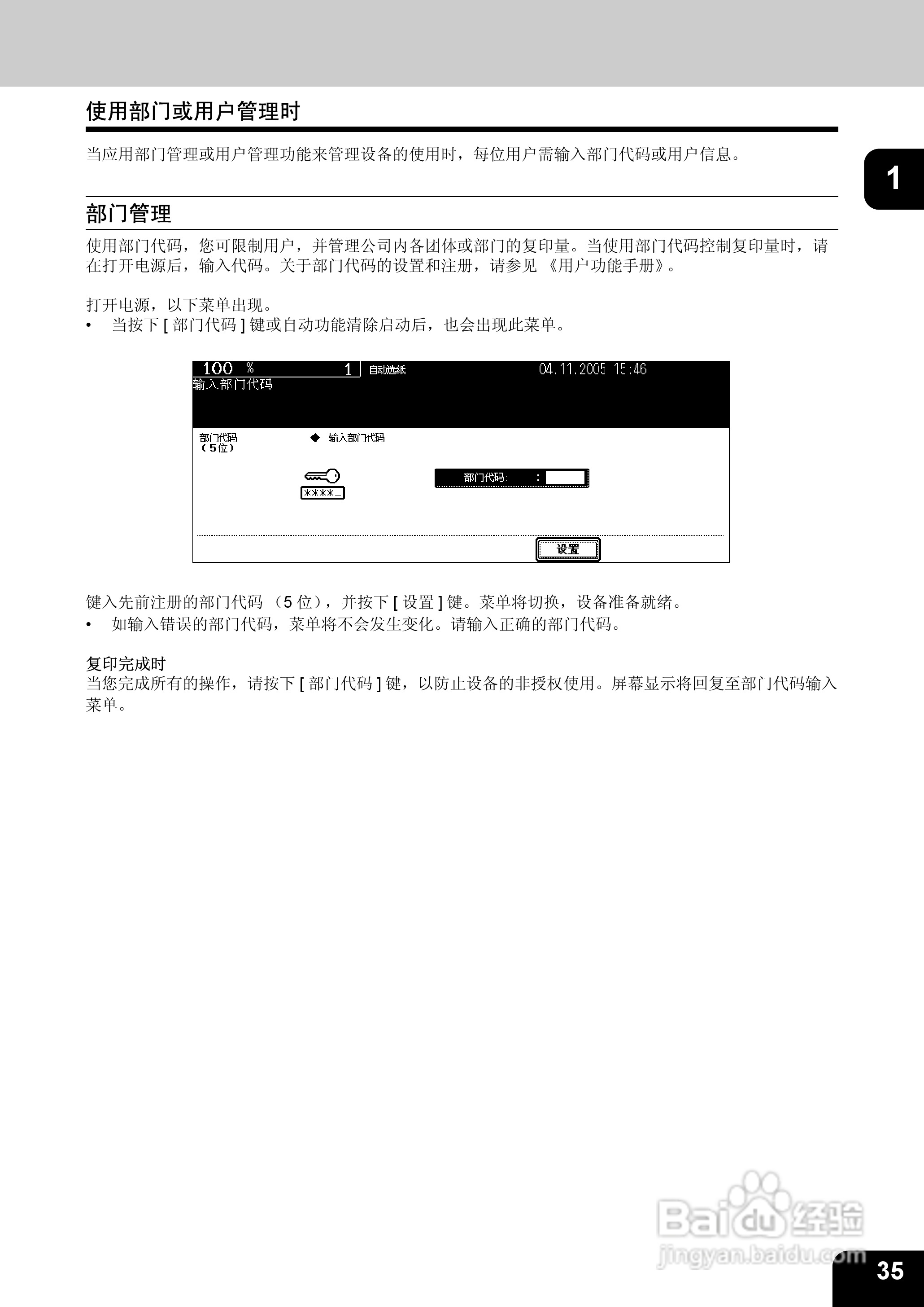 东芝 e-STUDIO233一体机说明书:[4]