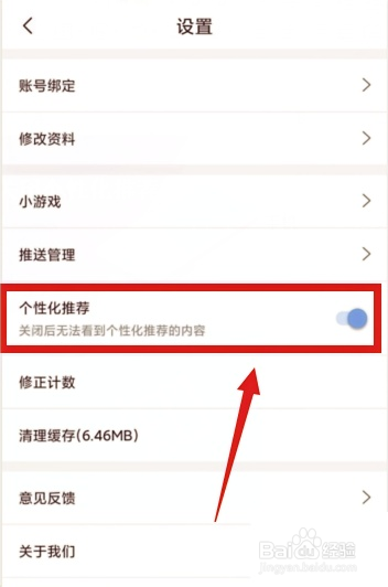 句子控怎么关闭个性化推荐